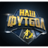 НАШ ФУТБОЛ