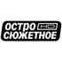 Остросюжетное HD